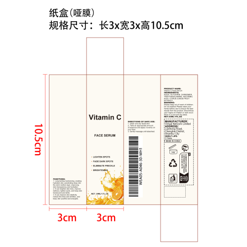 维生素C面部精华液纸盒(哑膜)