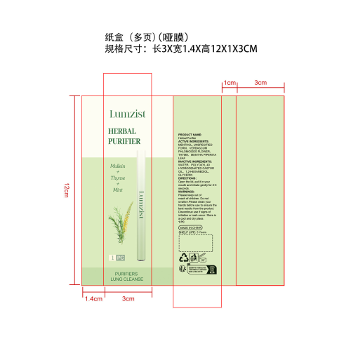 草本肺清净化棒纸盒(多页)(哑膜)