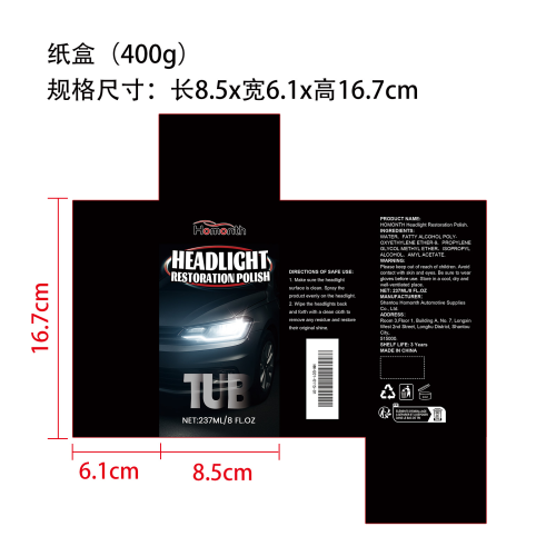 汽车头灯修复喷雾纸盒（400g）