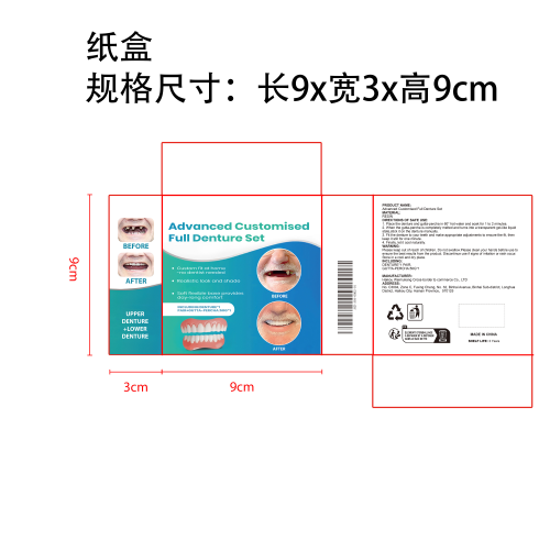 义齿假牙套装纸盒