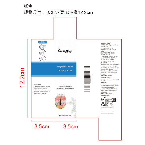 镁草本舒缓喷雾纸盒