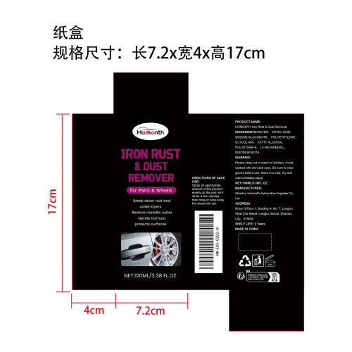 汽车轮毂除锈喷雾纸盒