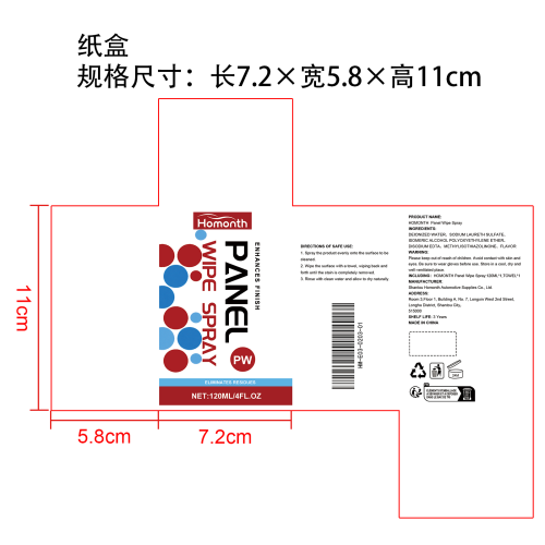 汽车清洁喷雾纸盒