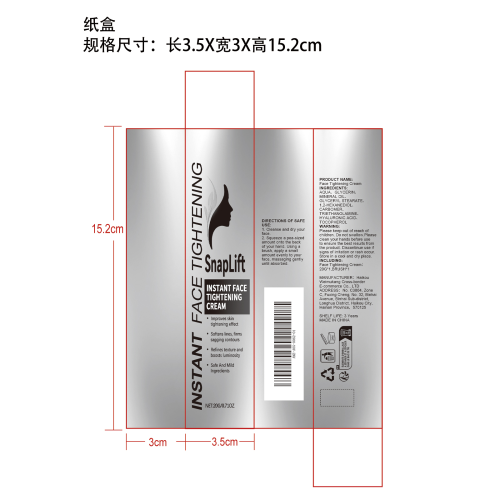 提拉紧致精华霜纸盒