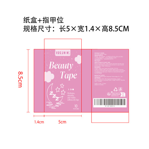 夜间滋润唇部护理贴纸盒（指甲位）