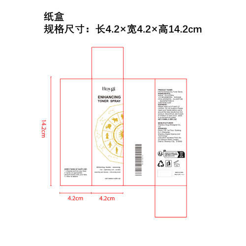 亮肤美白喷雾纸盒