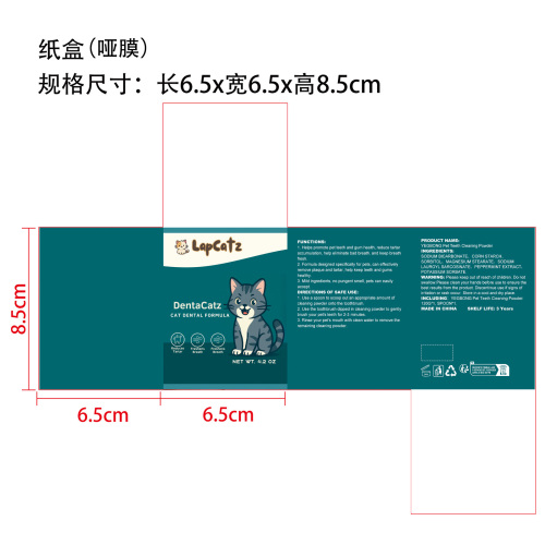 狗用牙齿清洁粉纸盒(哑膜)