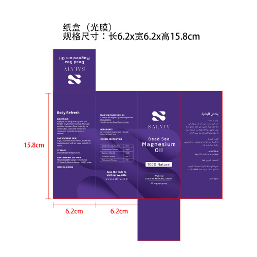 矿物质镁油喷雾纸盒(光膜)