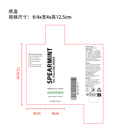 留兰香薄荷漱口水纸盒