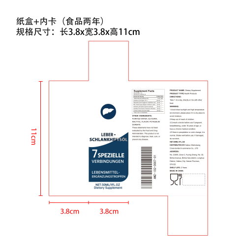 护肝营养滴剂（入口）纸盒（内卡，食品2年）