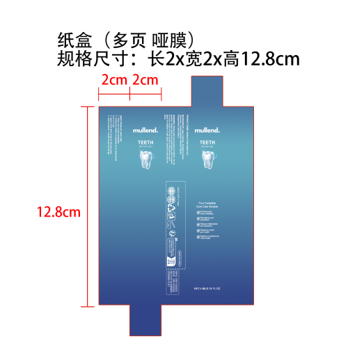 牙齿护理凝胶纸盒（多页,哑膜）