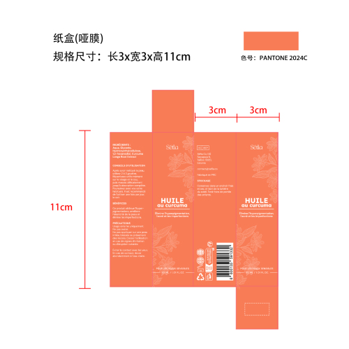 姜黄修正精华纸盒(哑膜)