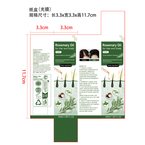 护发迷迭香油纸盒(光膜)