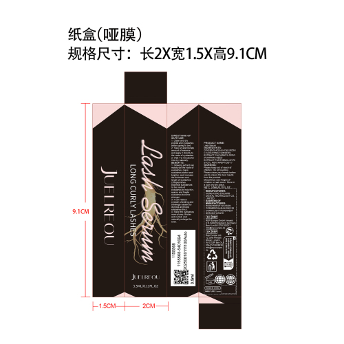 睫毛精华液纸盒(哑膜)