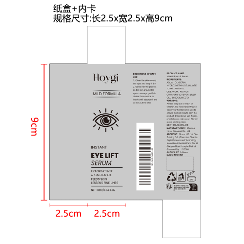 眼部紧致滚珠精华液纸盒（内卡）