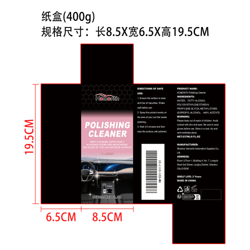 汽车内饰抛光喷雾纸盒（400g）
