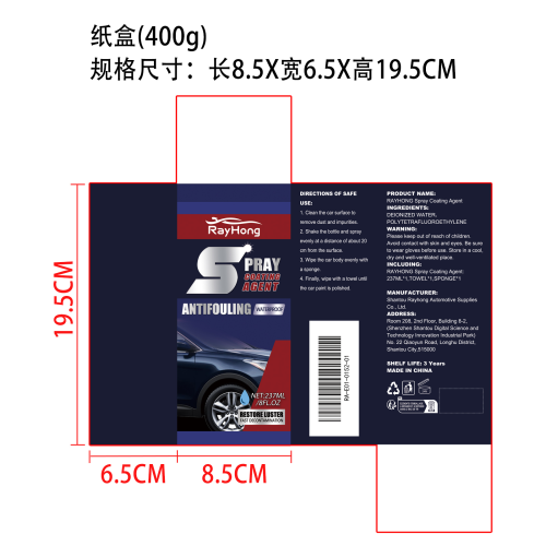 汽车镀膜喷雾套装纸盒（400g )