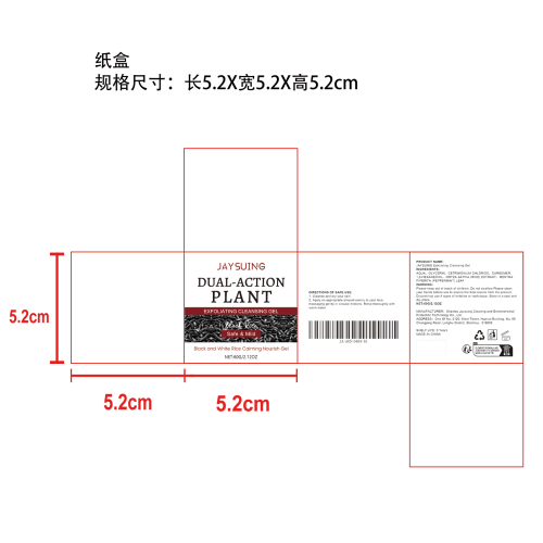 去角质黑米清洁啫喱纸盒