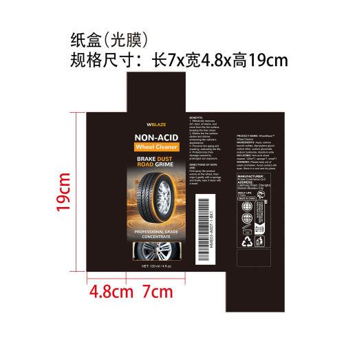 汽车轮胎清洁剂套装纸盒(光膜)