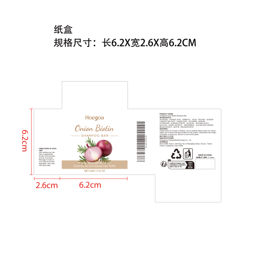 洋葱生物素洗发皂纸盒