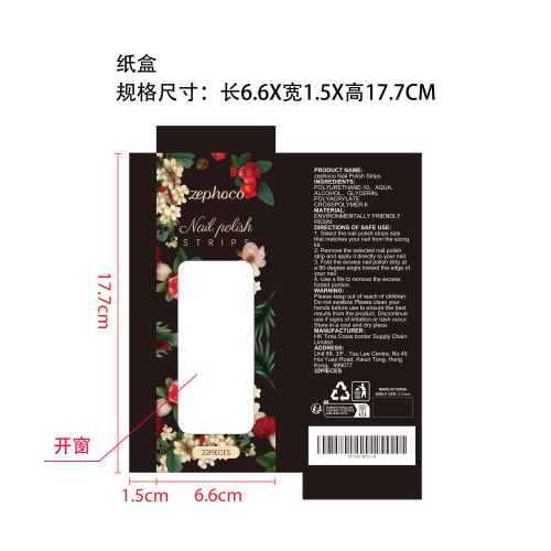 防水持久指甲贴花纸盒（开窗）