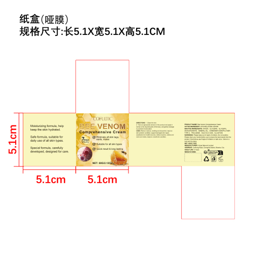 蜂毒皮肤护理霜纸盒(哑膜)