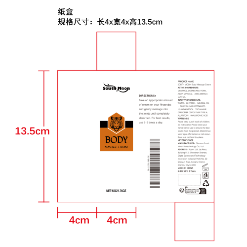 关节身体健康霜纸盒