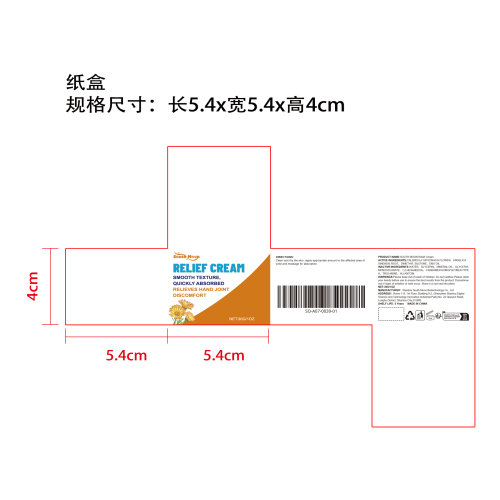 手腕护理霜纸盒