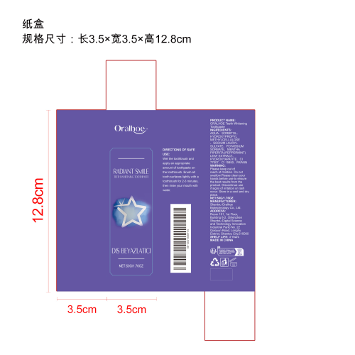 紫色美白牙膏纸盒
