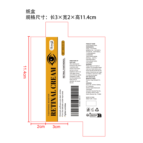 眼部滋养霜纸盒
