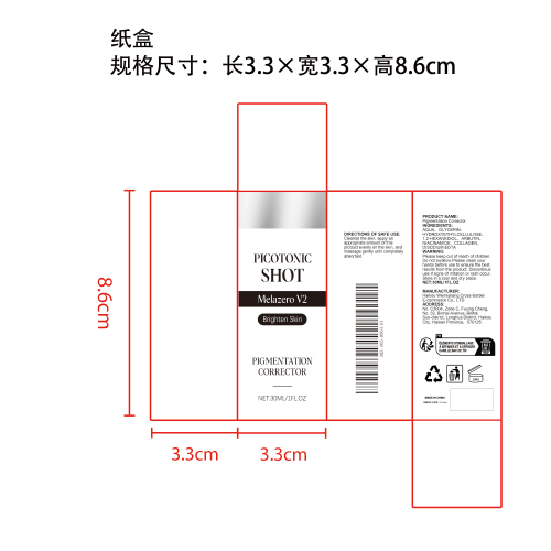 抗皱淡斑精华液纸盒