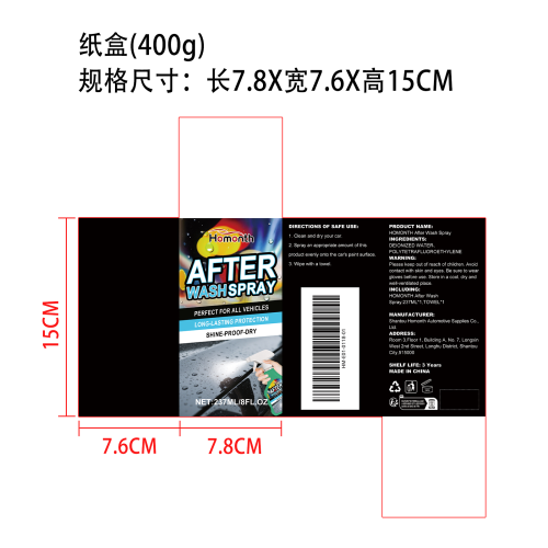 汽车护理喷雾套装纸盒（400g）