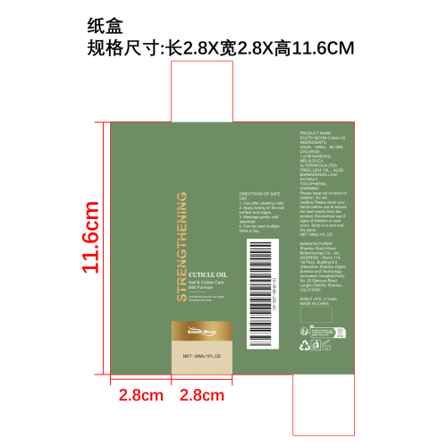 指甲护理精华油纸盒