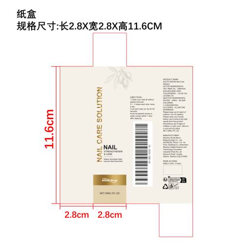 指甲营养护理液纸盒