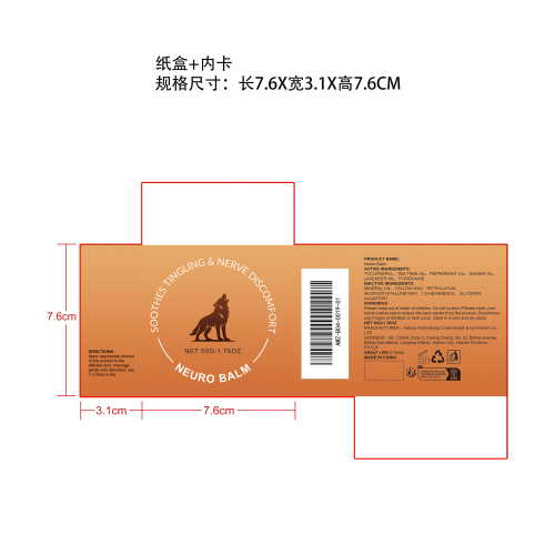 舒缓放松护理膏纸盒（内卡）