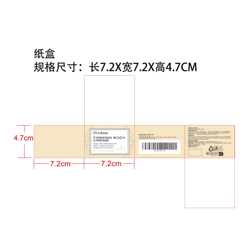 紧致身体乳（香草味）纸盒