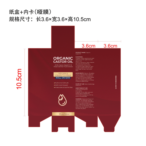蓖麻油护理滚珠纸盒(内卡+哑膜)