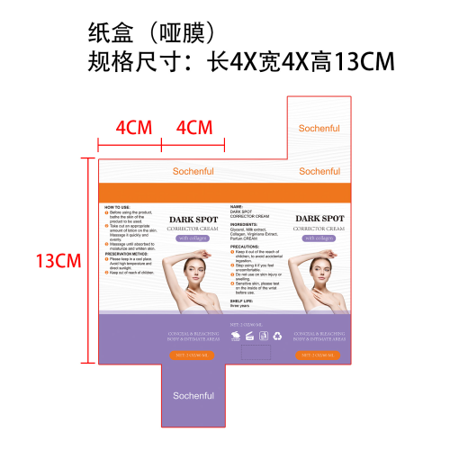 淡斑亮肤霜纸盒(哑膜)