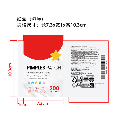 痘痘贴纸盒(哑膜)