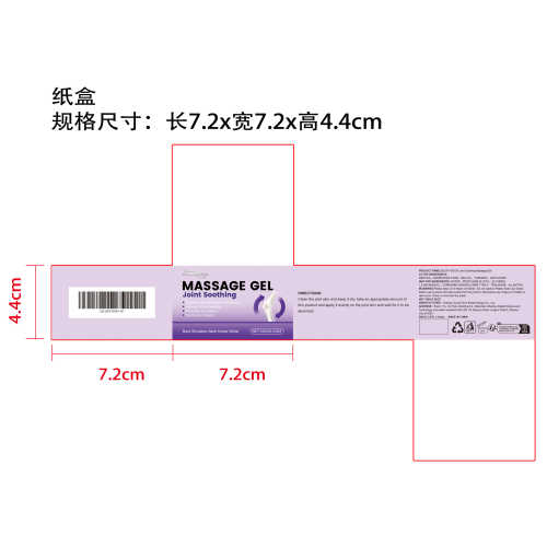关节舒缓按摩凝胶纸盒