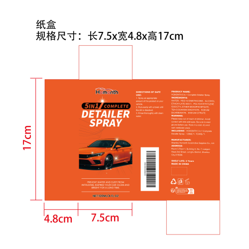 汽车五合一细节喷雾纸盒