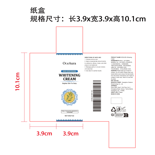 皮肤美白霜纸盒