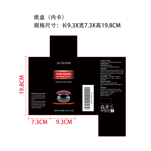 汽车镀膜喷雾纸盒（内卡）
