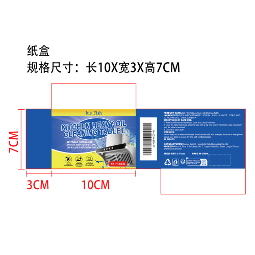 厨房油污清洁泡腾片纸盒