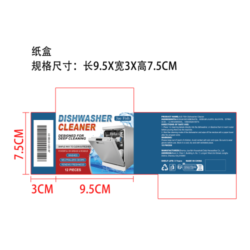 家用洗碗机清洁片纸盒