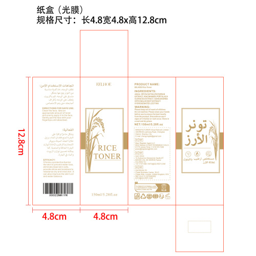 大米爽肤水纸盒(光膜)