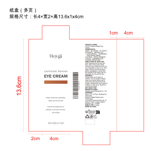 抗皱保湿眼霜纸盒（多页）