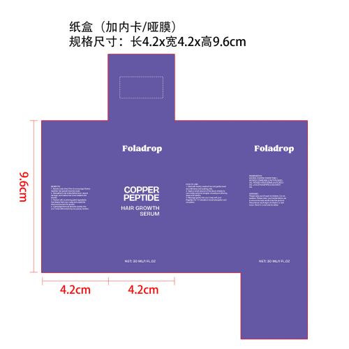 铜肽头发精华液纸盒(哑膜/加内卡)