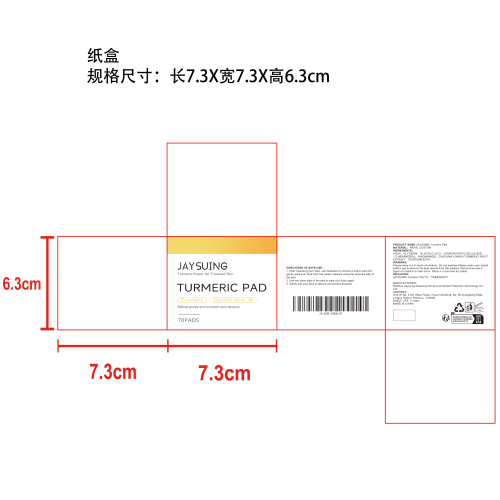 姜黄毛孔清洁棉片纸盒