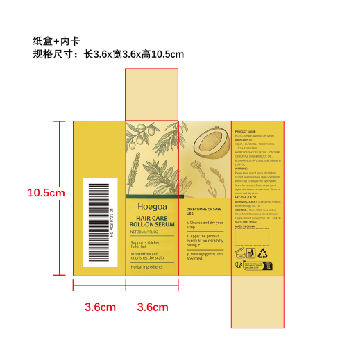 保湿养发滚珠精华液纸盒（内卡）